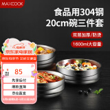美厨（maxcook）304不锈钢碗 加厚大汤碗双层隔热 餐具面碗20cm 3件套MCWA4961