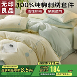无印良品床上用品四件套纯棉纯色刺绣100%全棉被罩床单被套1.5/1.8m