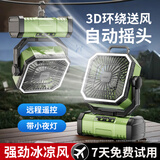 黎孩【已接入米家APP】户外露营电风扇充电小风扇便携多功能制冷钓鱼帐篷学生宿舍静音办公室桌面降温 25000mAh【尊享摇头款-绿】四档冷风/应急灯