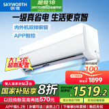 创维大1.5匹 京智新一级能效 双排铜管 家电国家补贴 省电变频冷暖卧室挂机空调KFR-35GW/V3GM1J-N1