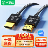 毕亚兹 HDMI线2.0版4K高清 1080P60Hz高清线视频线台式笔记本电脑电视显示器细软线10米
