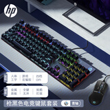 惠普（HP）GK400F机械键盘 办公电竞游戏专用有线 台式机笔记本电脑 枪黑青轴 键鼠套装
