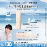 恋火（Passional Lover）【李昊同款】PL看不见粉底液2.0遮瑕版03暖肤色30g遮瑕持妆奶油肌