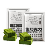 普莱赞 抹茶味生巧克力2盒装 巧克力 纯可可脂 下午茶甜点 热农科院