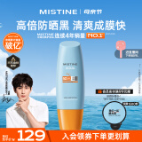 Mistine蜜丝婷小黄帽面部水感养肤防晒霜乳90ml SPF50+户外学生军训