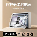 名樱【新升级秒贴款】Apple/苹果iPad钢化膜保护膜ipad高清全屏防爆防指纹2025新款平板电脑贴膜 iPad Air7/6通用【11英寸】 【新升级款平板秒贴舱】超清【1套装】