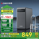 志高（CHIGO）家用净水器厨下式母婴直饮纯水机RO反渗透自来水过滤器除水垢不含阻垢剂加热制冷管线机套装 25款700G-X700(免费上门安装)