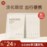 美康粉黛咖啡因眼贴膜淡化细纹眼袋眼纹紧致抗皱补水便携旅行装 8对眼膜贴