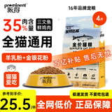 派得猫粮 成猫幼猫全价全阶段通用型英短蓝猫布偶流浪猫猫食猫咪主粮 全价猫粮丨幼猫成猫粮丨4斤