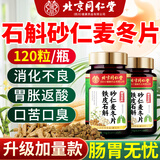 同仁堂铁皮石斛砂仁麦冬片120片