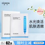 EAORON澳容 第三代水光精华面膜补水保湿面膜25ml*5片玻尿酸妇女节礼物