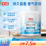 立白小白白活氧泡泡粉450g 除菌除螨 天然酵素 母婴可用 衣鞋两用