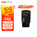 奔图（PANTUM）CTL-350HC 原装耗材 青色大容量粉盒 适用于CP2510DN/CM7115DN/CP2500DN智享版/CP5055DN/CM5055DN墨盒硒鼓