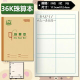 多利博士36k小学生田格本生字本幼儿园1年级拼音本带点生字本英语本 36K小珠算本 20本