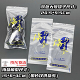 日锵海参自封袋分装密封袋食品级大连独立单个包装袋刺参自封口100个 新款大号100个
