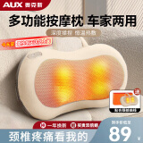 奥克斯（AUX）颈椎按摩器按摩枕腰部按摩仪按摩枕头颈部肩颈背多功能车载按摩靠垫实用送男女老师朋友高档礼物品 【插电米基础款】正反揉捏+2档力度调 送爸爸妈妈父母亲女神节长辈高档实用