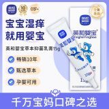 英和（YINGHE）婴宝草本抑菌膏新生儿湿痒疹淹脖子口水周多效出行京仓直发 抑菌乳膏15g