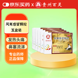 百灵鸟 风寒感冒颗粒8g*10袋*5盒  感冒 咳嗽 发热  头痛  鼻塞流鼻涕