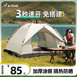 Aoran 帐篷户外野外露营多人全自动速开免搭建防雨防晒3-4人牛津布帐篷 防雨防晒 2人【双门】