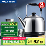 奥克斯（AUX）电水壶热水壶电热水壶304不锈钢5L大容量暖水壶烧水壶煲开水壶商用家用智能自动断电 HX-15N53