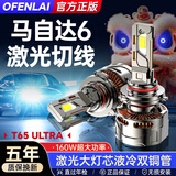 适用马自达6led大灯泡改装马六近光灯远光灯激光透镜睿翼车灯雾灯 马自达马自达6/2003-2015年 H1【咨询客服核实】