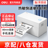 得力快递打印机快递单仓储物流电子面单跨境商用办公不干胶条码热敏标签打单机条码打印机 【一联单蓝牙版】手机打印快递单|760DW