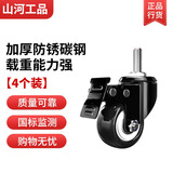 山河工品小推车手推车平板车转向轮子脚轮滑轮 2寸-M8*25刹车万向轮【4个装】