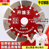 鑫诚锋墙槽切割开槽片钢筋混凝土角磨机云石机槽王金刚石锯片125 125墙槽切割片（平齿）