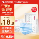 维德（WELLDAY）一次性医用外科口罩50只/盒蓝独立包装A1型耳挂式（无菌）中号