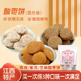 鲜窝窝 酸枣饼混合装510g 酸枣糕江西特产手工酸枣粒陈皮擂枣办公室零食
