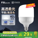 FSL佛山照明大功率LED灯泡42W节能灯具E27螺口6500K白光柱形