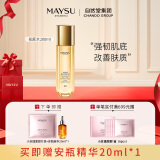 MAYSU花胚御龄系列抗皱紧实生肌美容液补水保湿送礼礼物 200ml