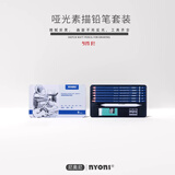 尼奥尼（NYONI）哑光素描铅笔套装初学者全套素描笔专业手绘绘画美术生专用套装画笔铁盒装N2806