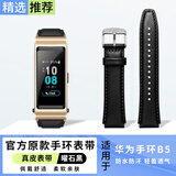 华为B7丨B6手环表带B5B3真皮时尚钢制金属商务氟橡胶防水运动替换腕带 B5手环表带【真皮曜石黑】