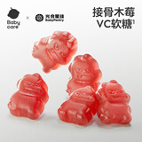 光合星球babycare接骨木莓维生素C无糖软糖儿童零食糖果零糖不蛀牙 60g*1袋 接骨木莓香橙维生素C软糖