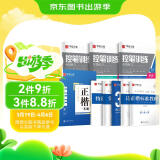 【书店同款】华夏万卷正楷书法字帖8本套 田英章正楷一本通控笔训练字帖成人楷书字体速成钢笔硬笔练字本初学者学生练字帖临摹描红图书开工开学季