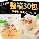 同仁堂（TRT）冻干燕窝银耳羹冲泡即食免煮营养代餐红枣枸杞莲子百合独立包装 红枣枸杞+莲子百合+燕窝银耳【平均发货】 8g*1袋 活动特价60份【整箱30包】