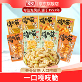 有友 山椒+盐焗+泰式酸辣+金蒜组合鸡脚筋50g*8  休闲追剧零食