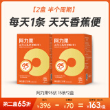 阿力果95浆  全年龄适用 嗯嗯不畅 非菊粉低聚果糖益生元 【2盒 半个周期】