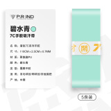 浦锐7C羽毛球拍手胶网球吸汗粘手防滑基础款手柄缠绕绑带奶胶龙胶102c 碧水青5条装