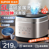 苏泊尔（SUPOR）电饭煲5升大容量家用5-8人电饭锅煮饭锅厚釜智能预约一键快煮饭多功能电饭煲微压 厚釜金属煲 5L