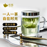 恒福 绿茶杯高硼硅玻璃杯泡茶杯茶水分离办公水杯高档男士个人专用 茗雅杯450ml