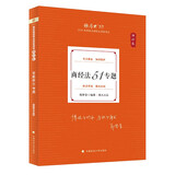 厚大法考2025鄢梦萱商经法51专题·理论卷 厚大讲义鄢梦萱法考客观题商经法基础学习复习辅导用书