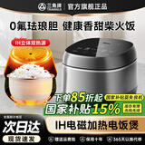 三角牌（Triangle）电饭煲0涂层316L不锈钢IH电磁加热小3L电饭锅家用3-4人无涂层微压家用多功能蒸煮焖智能预约煮饭锅 4L 【0氟珐琅胆更健康】IH电磁加热