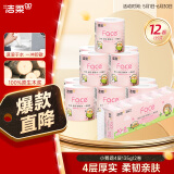 洁柔卷纸粉Face 小鹦鹉加厚4层135g卫生纸*12卷 厕纸卷筒纸1620克
