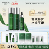 安修泽（ONCUR）油橄榄水乳精华舒缓修护套装油敏肌补水保湿修红控油祛痘母亲节礼