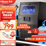 惠康（HICON)制冰机商用全自动制冰机奶茶店专用70KG/80KG/100KG大容量耐用开店全自动方块冰制作机 【  小型款】32颗-产40KG-两用款