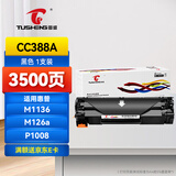 图盛388a硒鼓适用惠普M1136硒鼓HP M126a M126nw P1108 P1007 P1106 M128fn M1136mfp打印机墨盒88a硒鼓CC388A