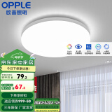 欧普（OPPLE） LED 过道吸顶灯具卧室阳台灯玄关灯饰 现代简约YT 升级呵护光【全白-小卧室灯】