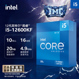 英特尔（Intel）酷睿12代 i5-12600KF 处理器 10核16线程 单核睿频至高可达4.9Ghz 20M三级缓存 盒装CPU